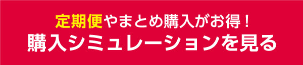 purchase simulation banner
