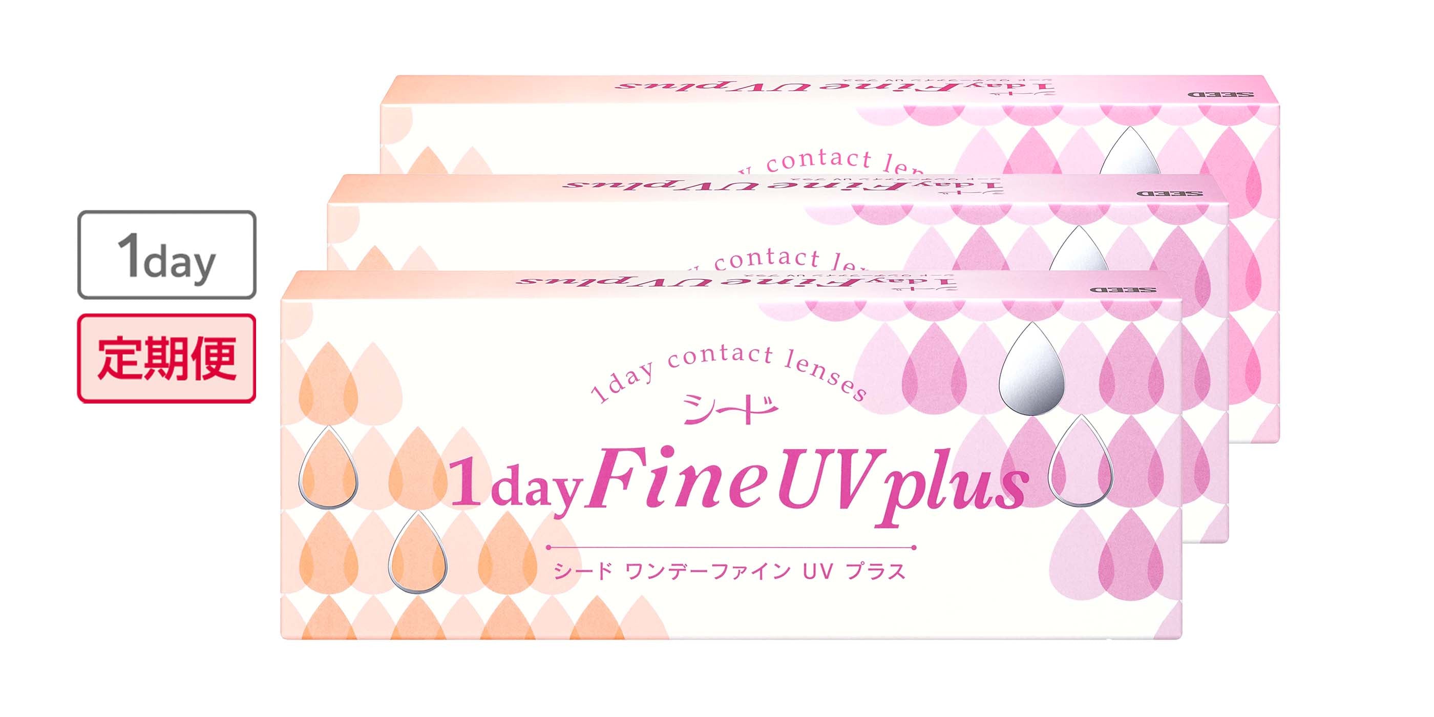 【定期便】シード1dayFine UV Plus