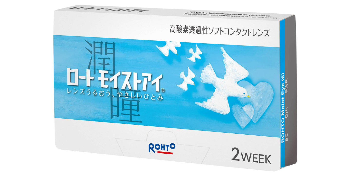 【定期便】ロートモイストアイ 6枚