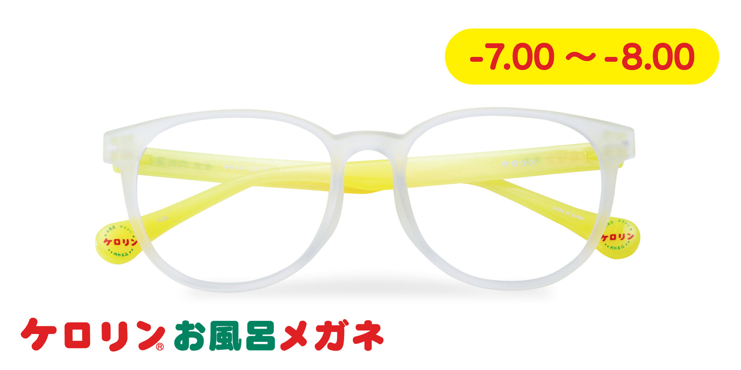 ケロリンお風呂メガネ【-7.00～-8.00】クリア