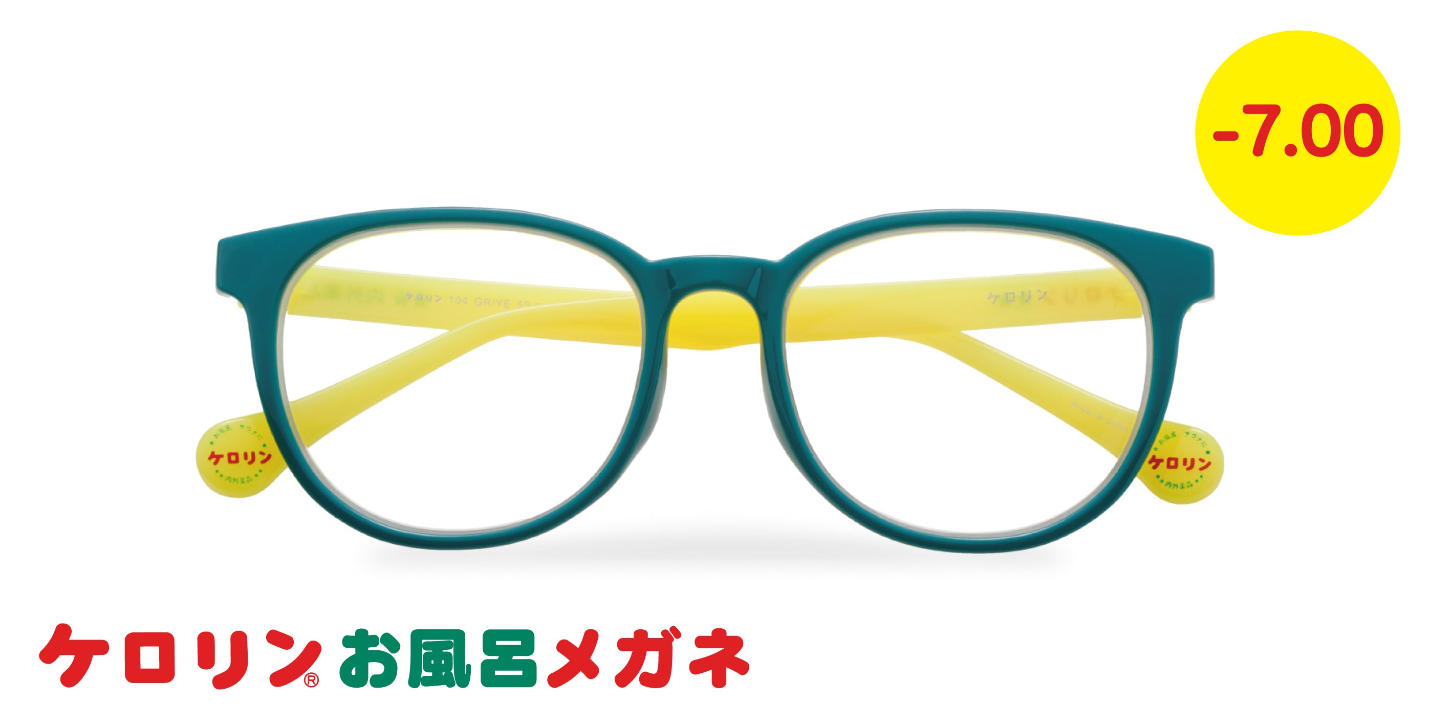 ケロリン-7.00GR – メガネストアー 公式オンラインショップ