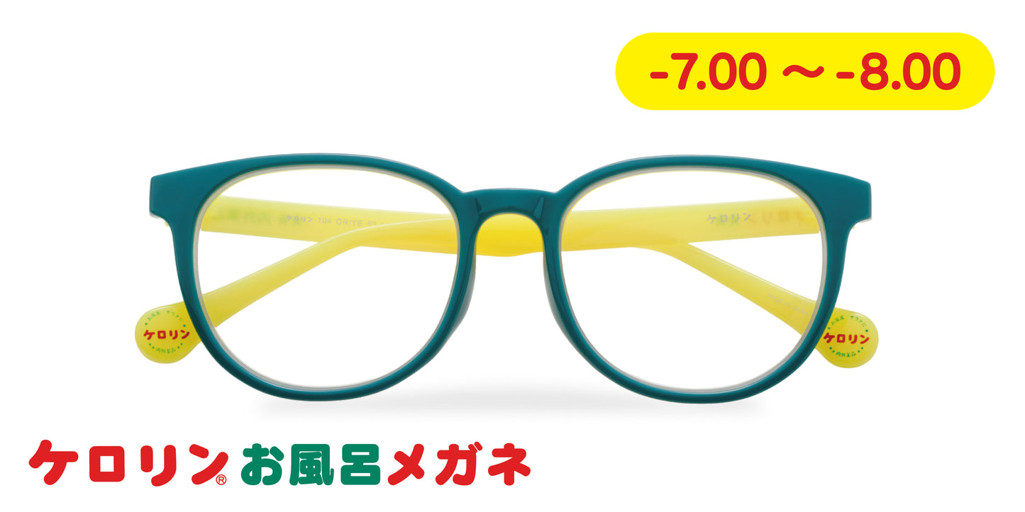 ケロリンお風呂メガネ【-7.00～-8.00】グリーン