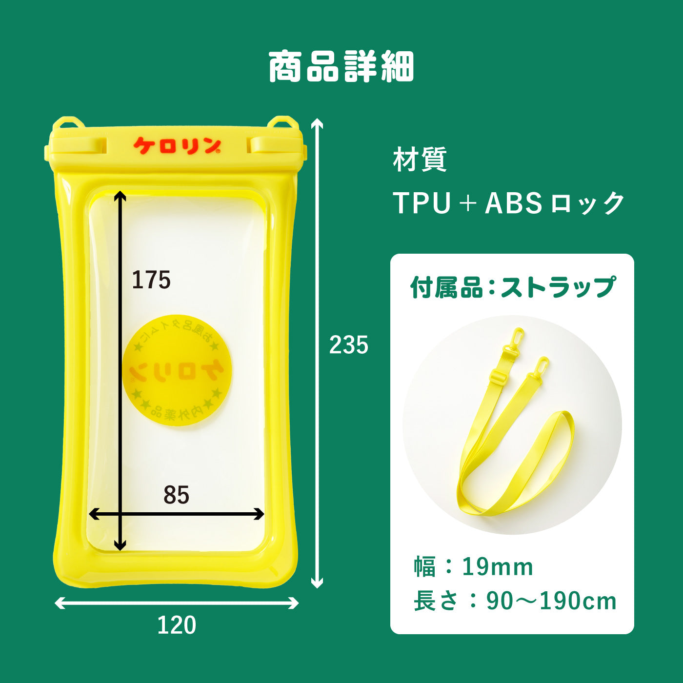 ケロリン 防水スマホケース