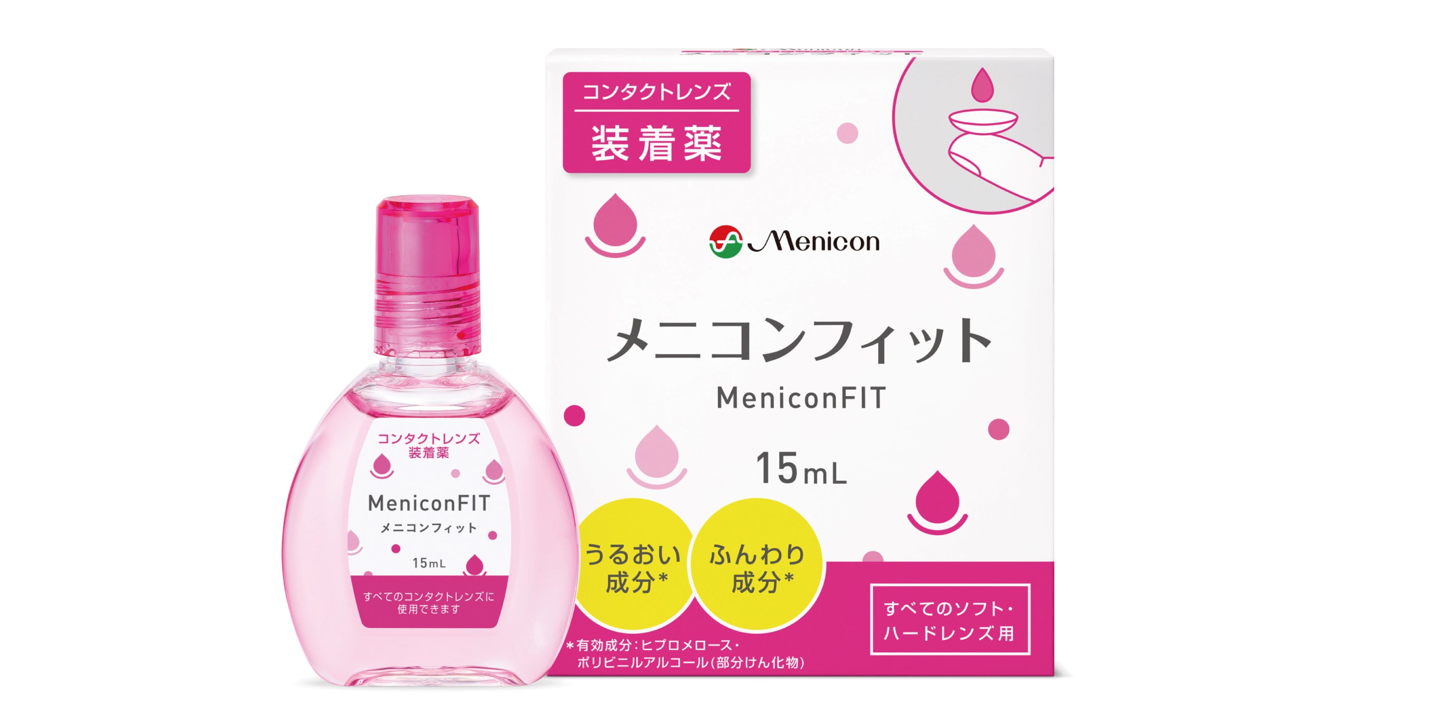 メニコンフィットⅡ