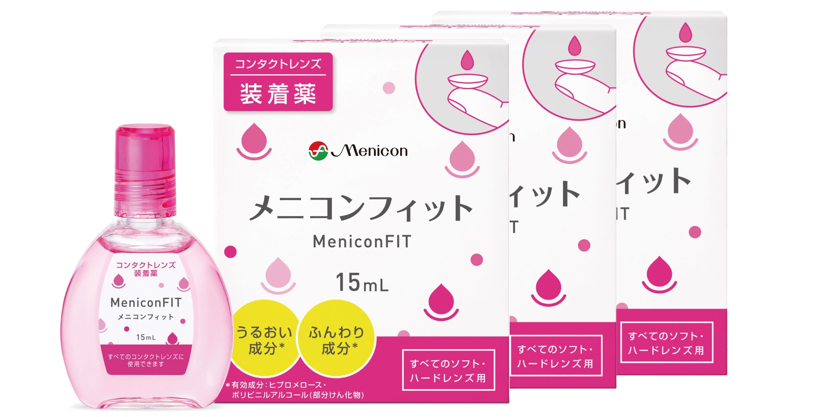 メニコンフィットⅡ