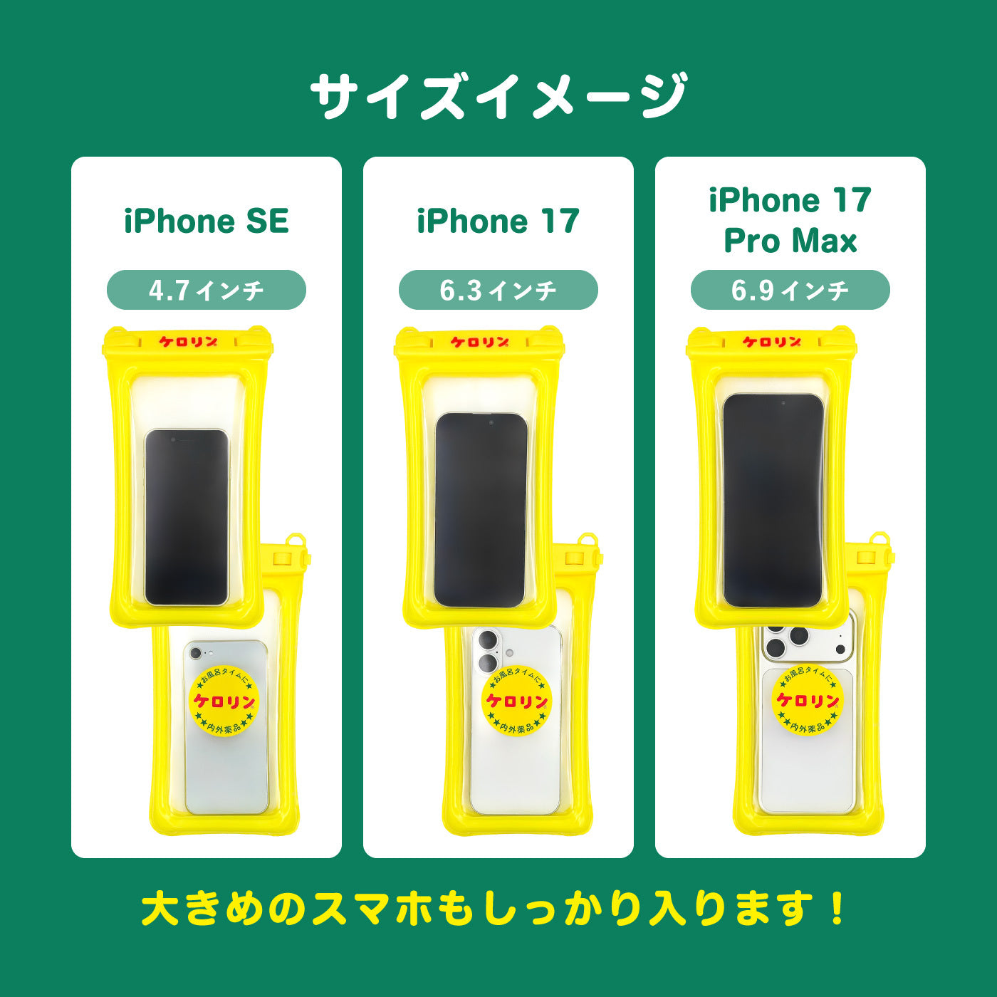 ケロリン 防水スマホケース